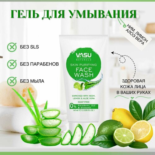 Trichup очищающее средство для умывания лица с Нимом, лимоном и алоэ вера (Skin purifying face wash ), 60мл