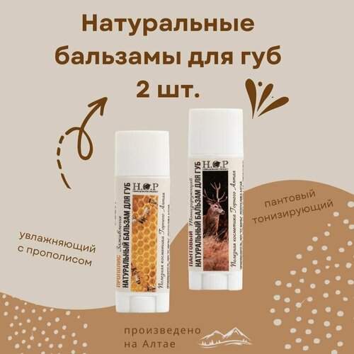 Натуральный бальзам для губ пантовый и прополис 499₽