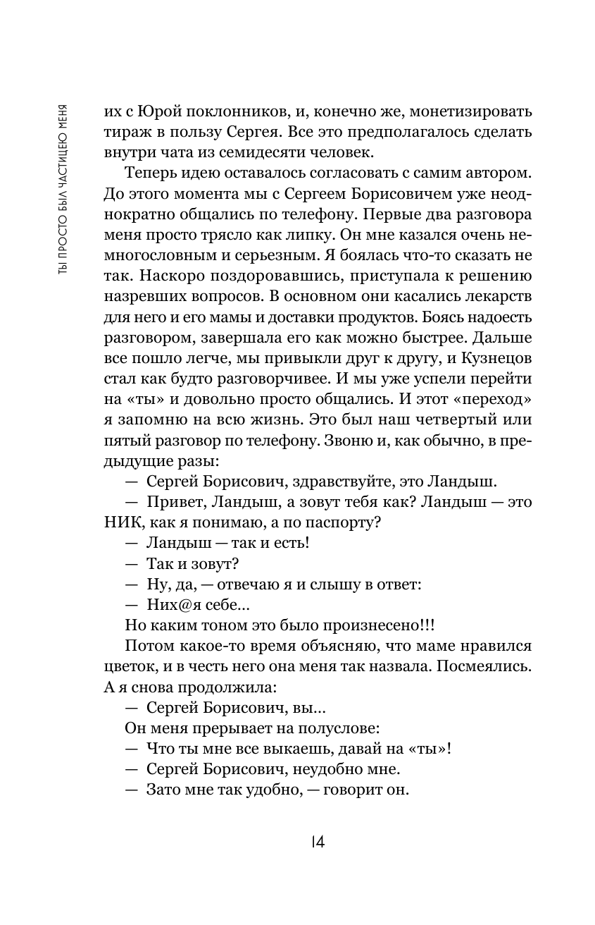 Ты просто был частицею меня... Памяти Юрия Шатунова и Сергея Кузнецова - фото №19