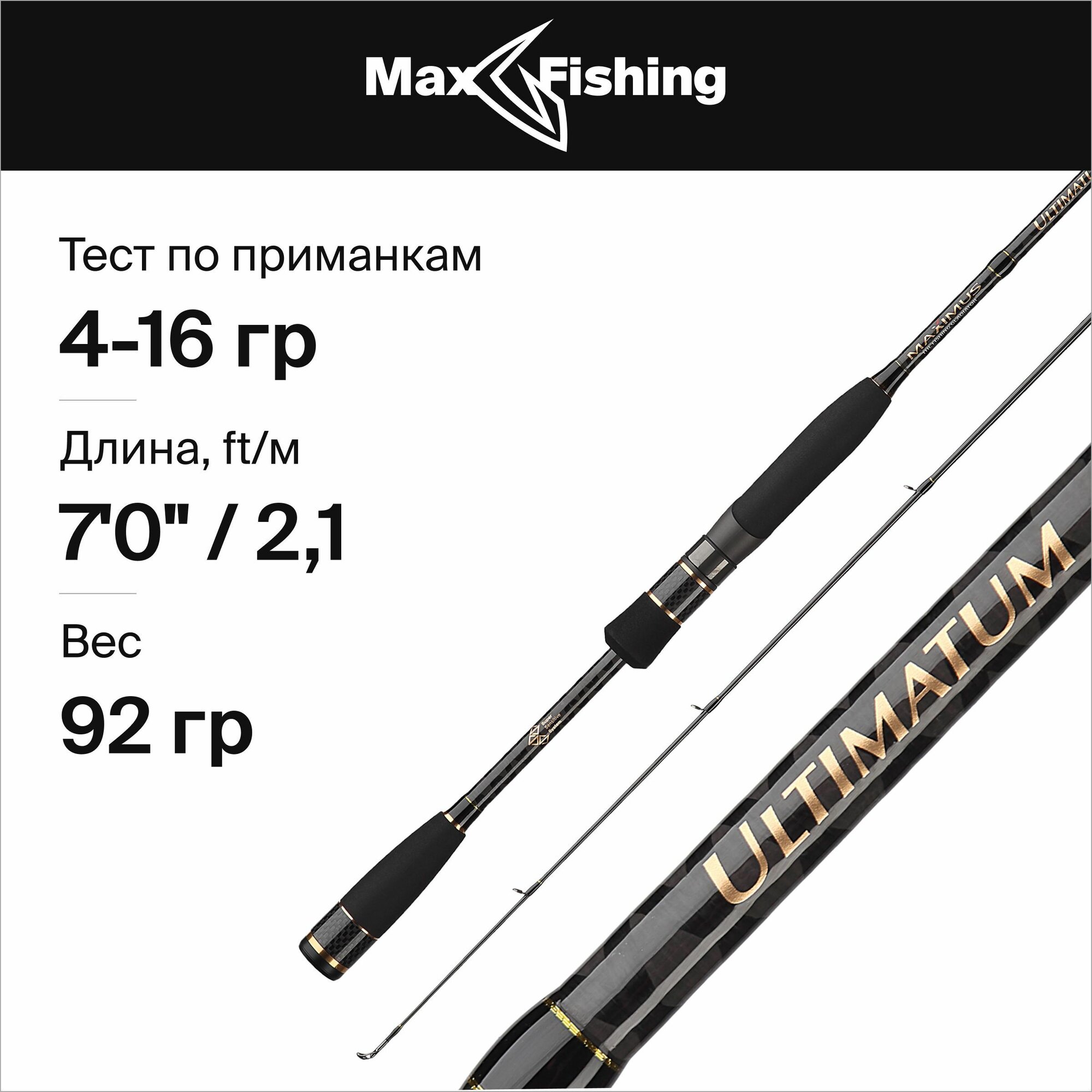 Спиннинг для рыбалки Maximus Ultimatum 21L 4-16гр, 210 см, для ловли окуня, щуки, судака, жереха / удилище спиннинговое