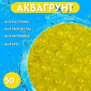 UPAK LAND Аквагрунт жёлтый, 50 г