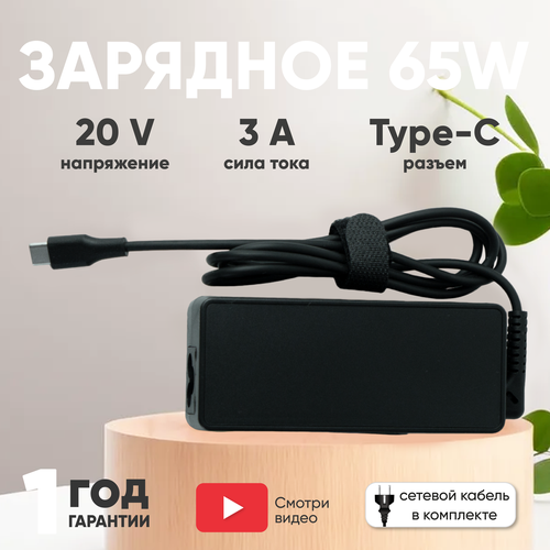 Зарядное устройство (блок питания/зарядка) для ноутбука Lenovo 5В/9В/15В/20В, 3А, 65Вт, Type-C зарядное устройство блок питания зарядка для ноутбука lenovo 5в 9в 15в 20в 3а 65вт type c oem