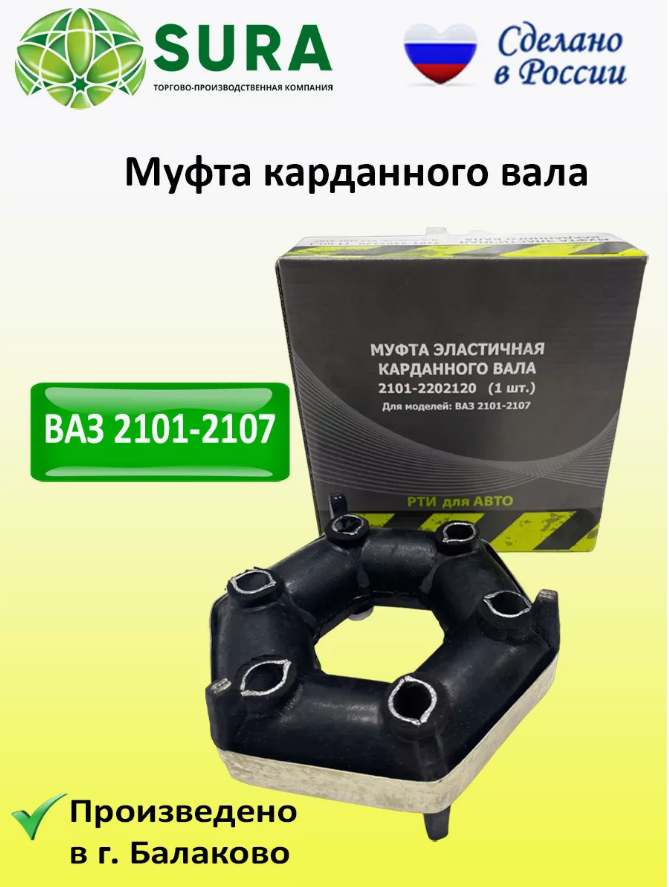 фото Муфта карданного вала