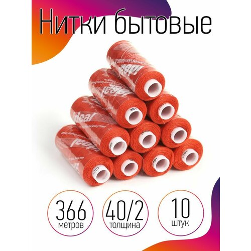 Нитки IDEAL бытовые 40/2 полиэстер 366м цв.381 терракот уп.10шт