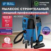 Пылесос строительный BULL AS 3002 (0329189)