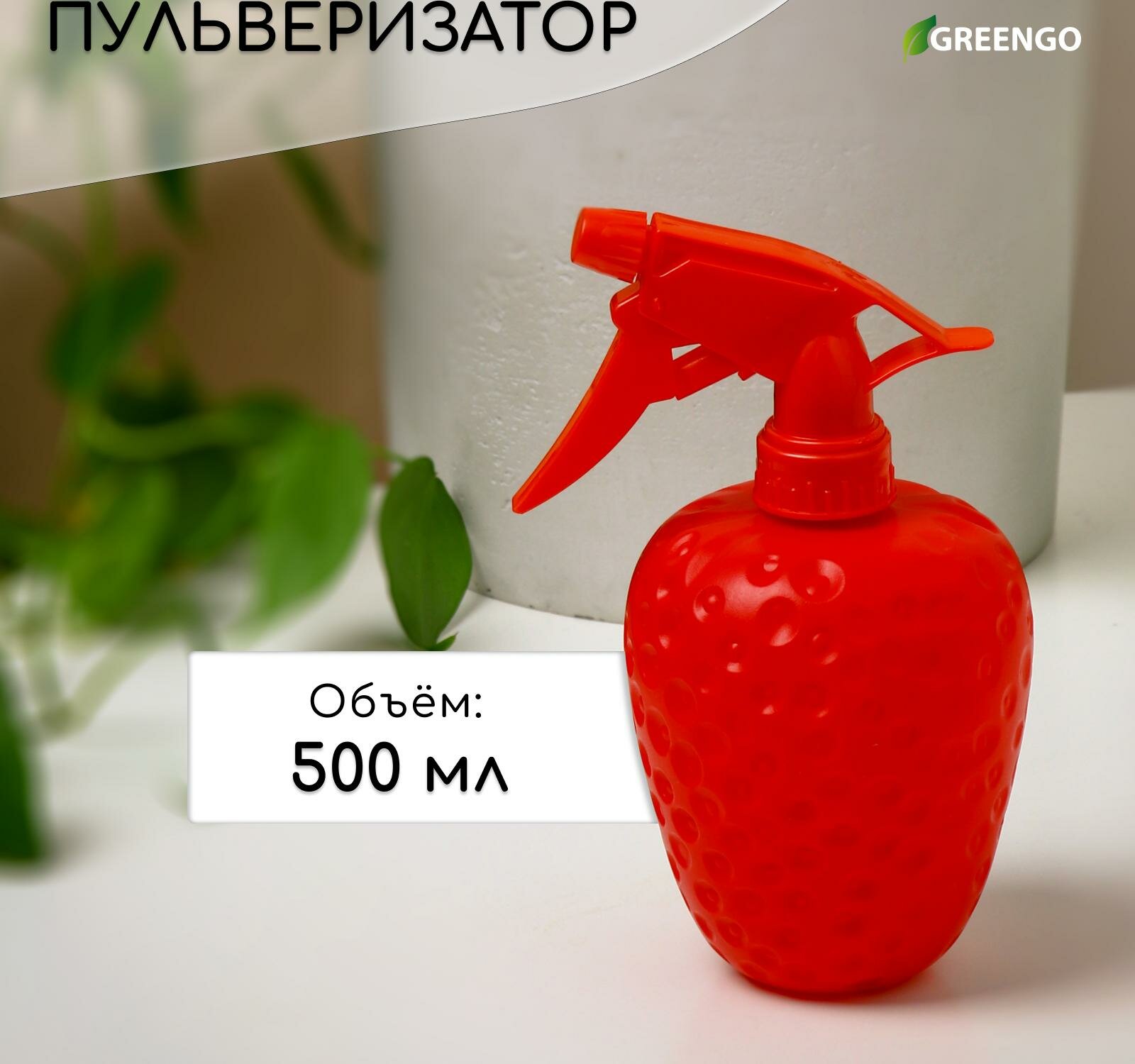 Пульверизатор "Клубника", 0,5 л, красный