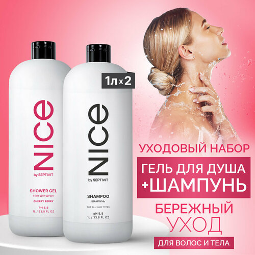 Гель для душа NICE by SEPTIVIT Cherry Berry 1 л + Шампунь Nice by Septivit 1 л