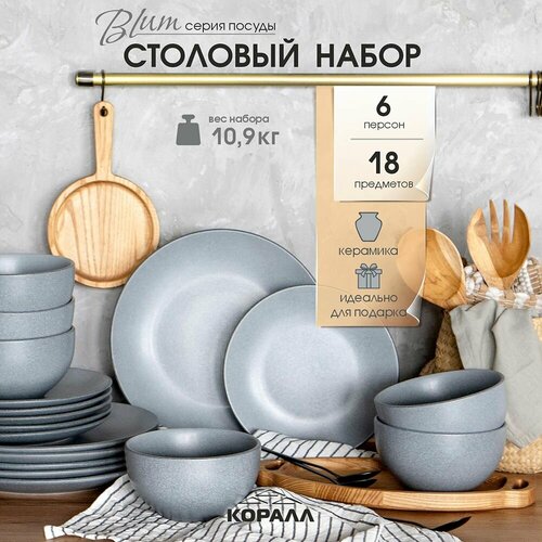Набор посуды столовой на 6 персон 18 предметов Blum столовый сервиз обеденный керамика c салатниками