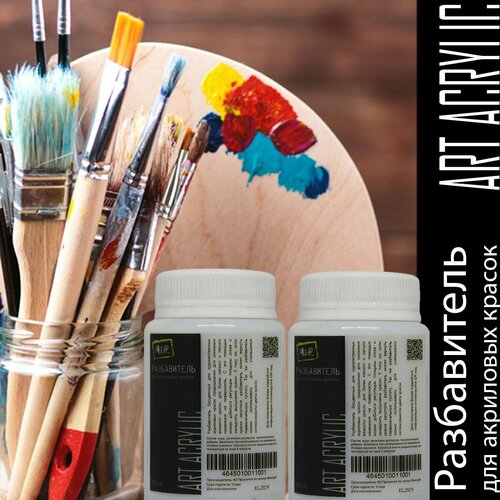 Разбавитель для акриловых красок "Art Acrylic" 2шт по 100 мл бесцветный, белый