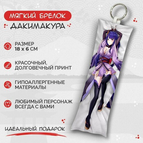 Брелок Anime Dakimakura, мультиколор