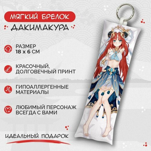 брелок дакимакура мини genshin impact нилу арт m0926 Брелок Anime Dakimakura, мультиколор