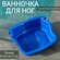 Ванночка для ног 41х37,5х12см, арт. Sun24001