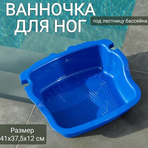 Ванночка для ног 41х37,5х12см, арт. Sun24001