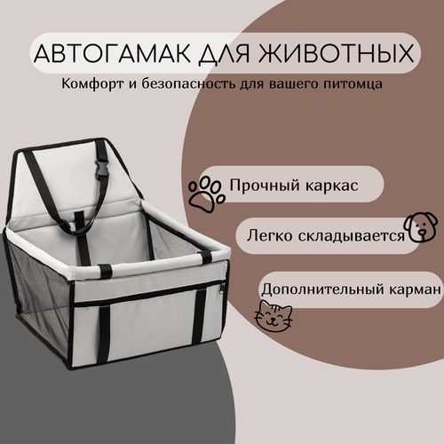 Переноска для животных, автогамак для собак, кошек и других животных, нейлоновый, автокресло для животных | Серый