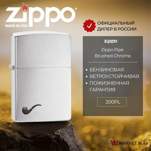 Зажигалка бензиновая для трубок ZIPPO 200PL Pipe Brushed Chrome, серебристая, матовая, подарочная коробка