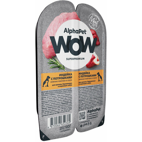 Альфа Пет 52369/211007 WOW пауч для щенков, беременных и кормящих собак нежные ломтики в соусе Индейка с потрошками 100г 30%