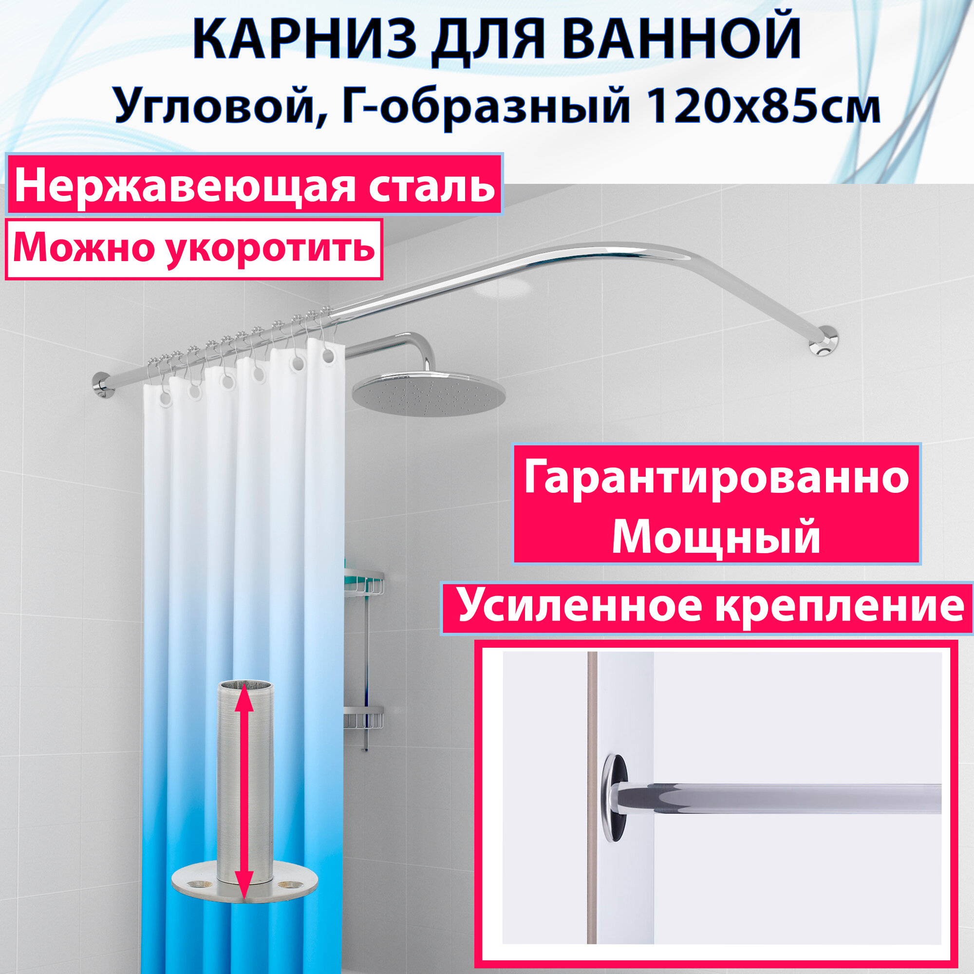 фото Карниз для душа, поддона 120x85см (Штанга 20мм) Г-образный, угловой Усиленный, крепление 10см, цельный из нержавейки