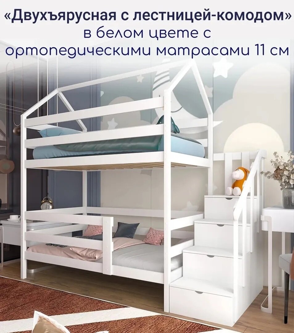 Двухъярусная кровать"Двухъярусная с лестницей-комодом", спальное место 180х90, в комплекте с ортопедическими матрасами, белая, из массива