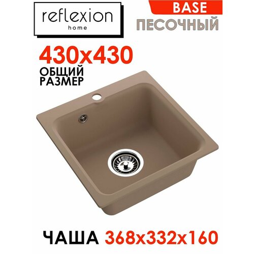 Reflexion Home RX0743SD,430х430, песочный
