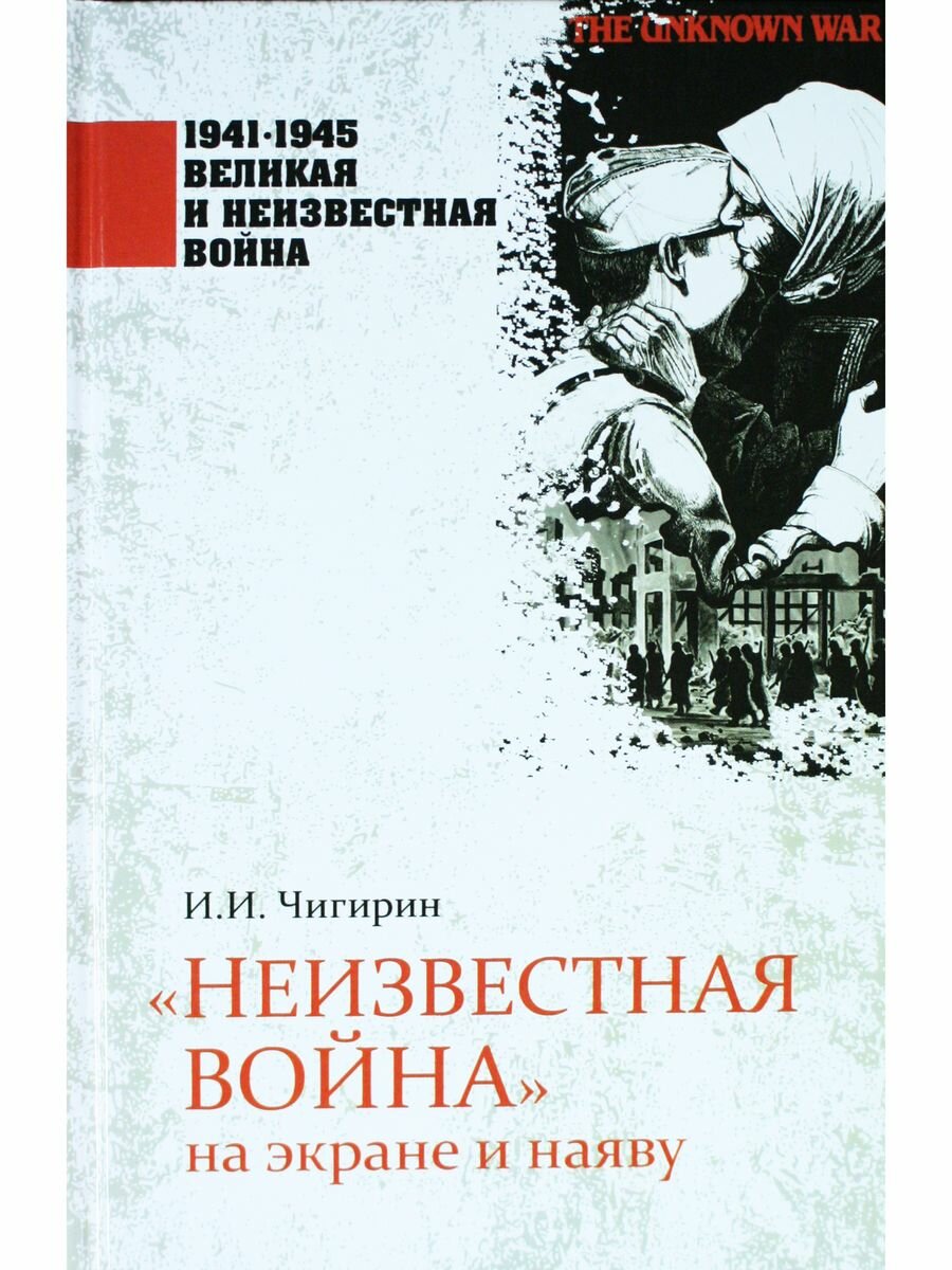 "Неизвестная война" на экране и наяву - фото №8