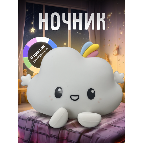 Детский силиконовый светильник-ночник