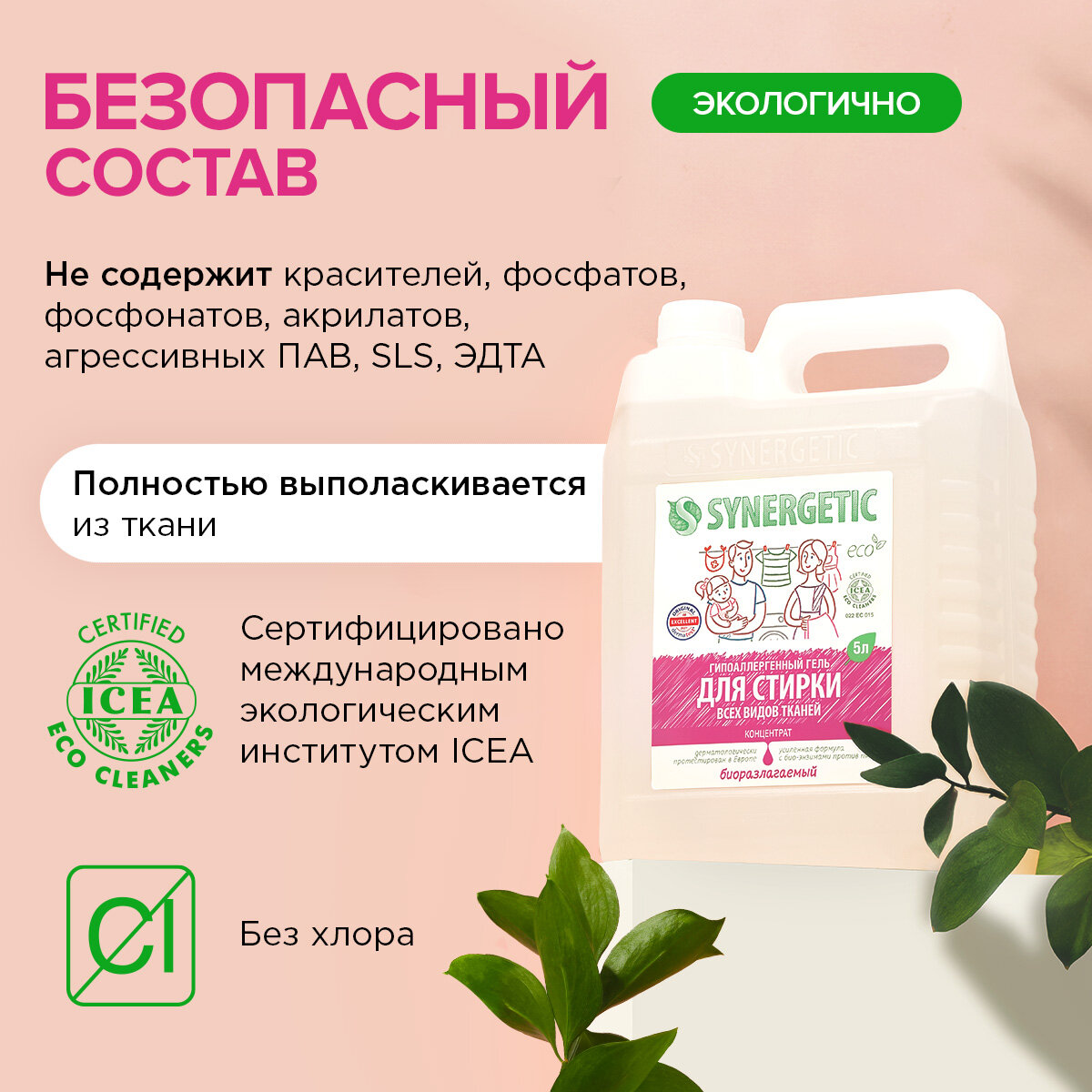 Гель для стирки Synergetic универсальный, 5 л, бутылка