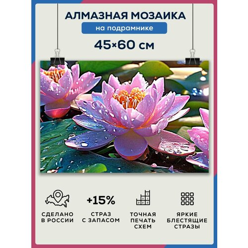 Алмазная мозаика 45x60 Лотос кувшинка на подрамнике