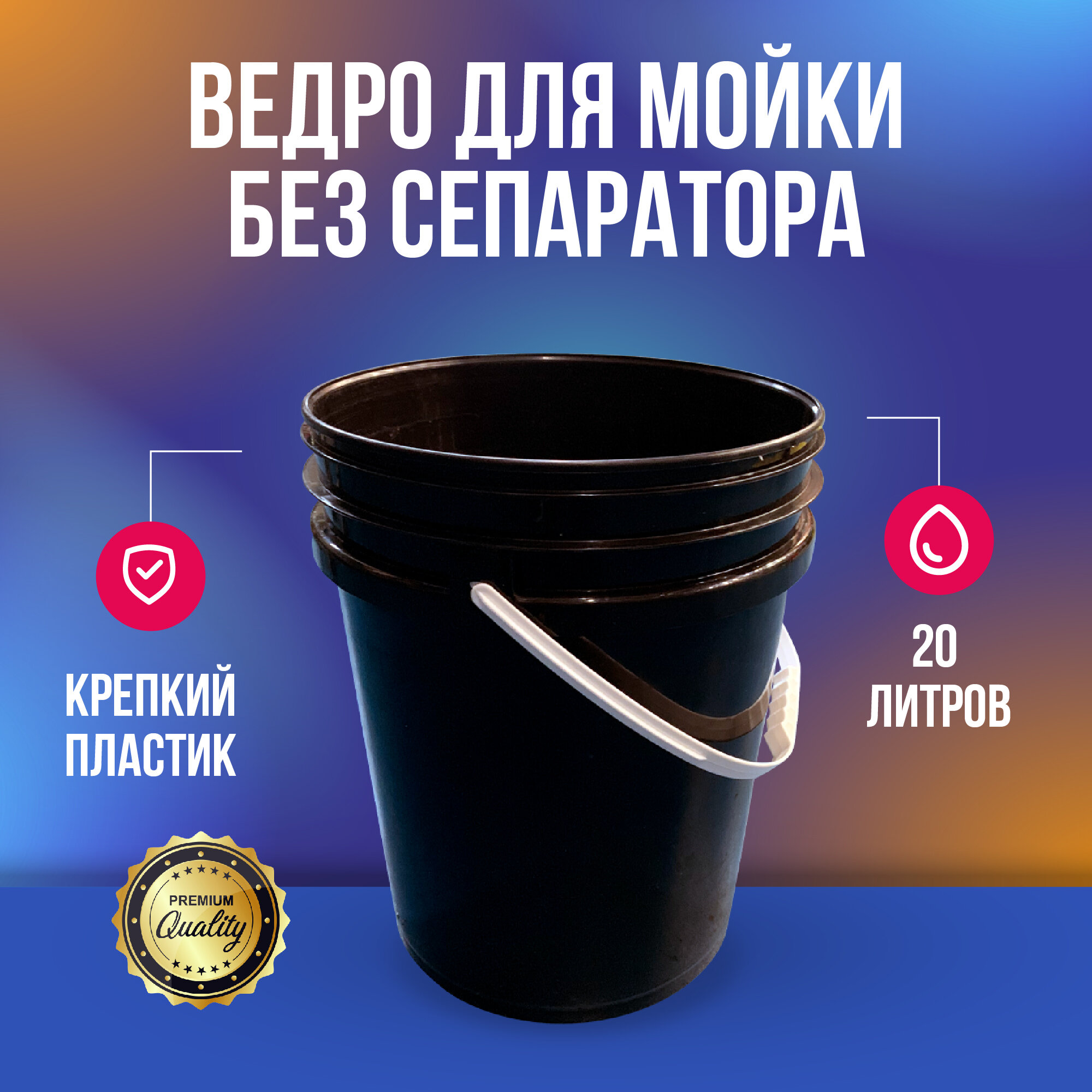 фото Ведро для мойки без сепаратора