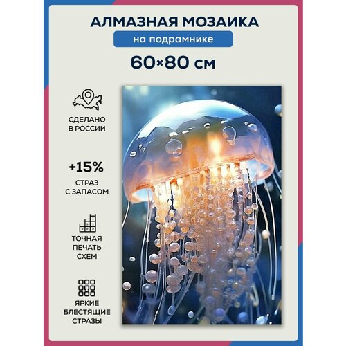 Алмазная мозаика 60x80 Медуза океан на подрамнике