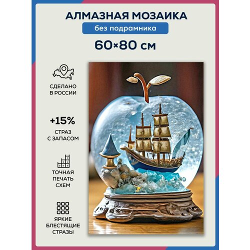 Алмазная мозаика 60x80 Корабль-призрак без подрамника