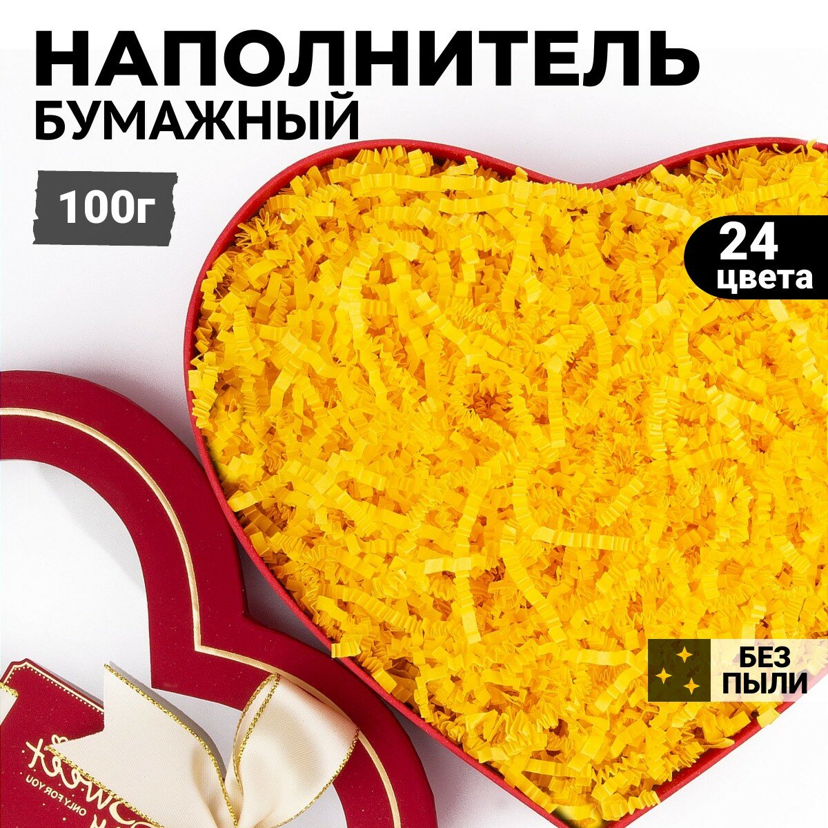 Бумажный наполнитель гофрированный для подарков, упаковки, коробок, посылок Желтый неон 100г