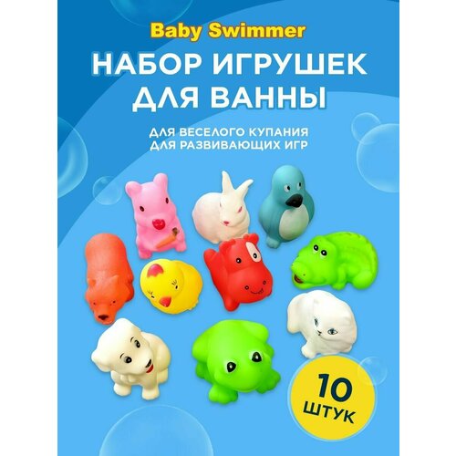 Игрушки для ванны детские 10 животных