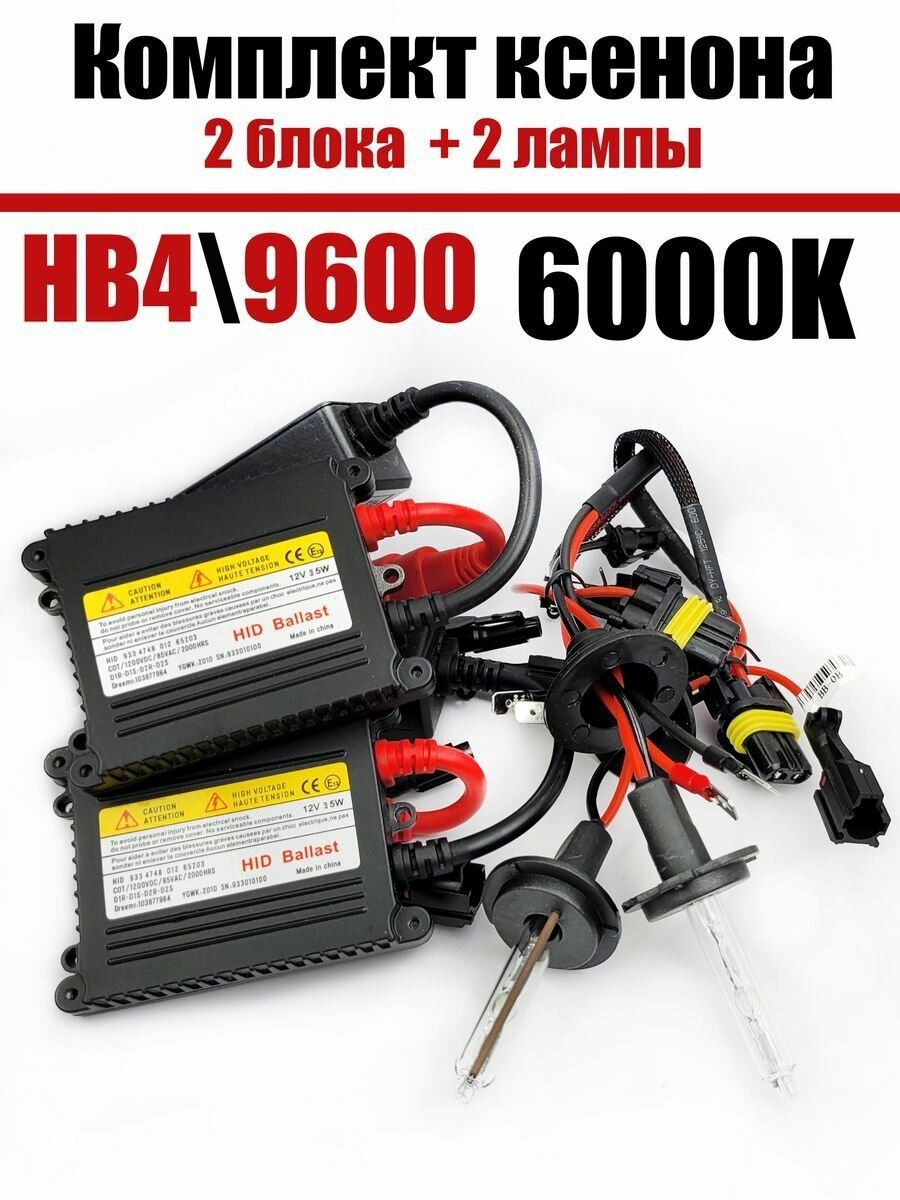 Комплект ксенона HID SLIM HB4 9006 6000k 12V