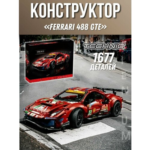 Конструктор Ferrari 488 GTE, 1677 деталей конструктор желтый ferrari 488 3608 деталей t5005