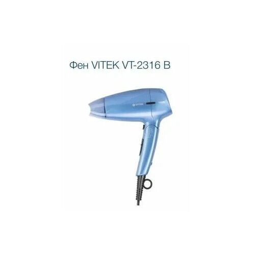 VITEK Фен для волос VT-2316 B синий 155000₽