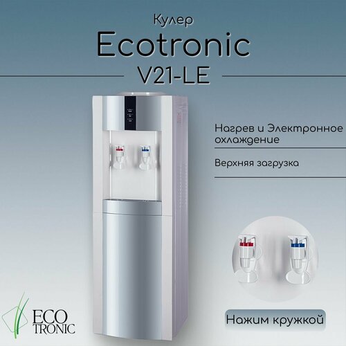 Кулер для воды Экочип V21-LE white-silver с электронным охлаждением