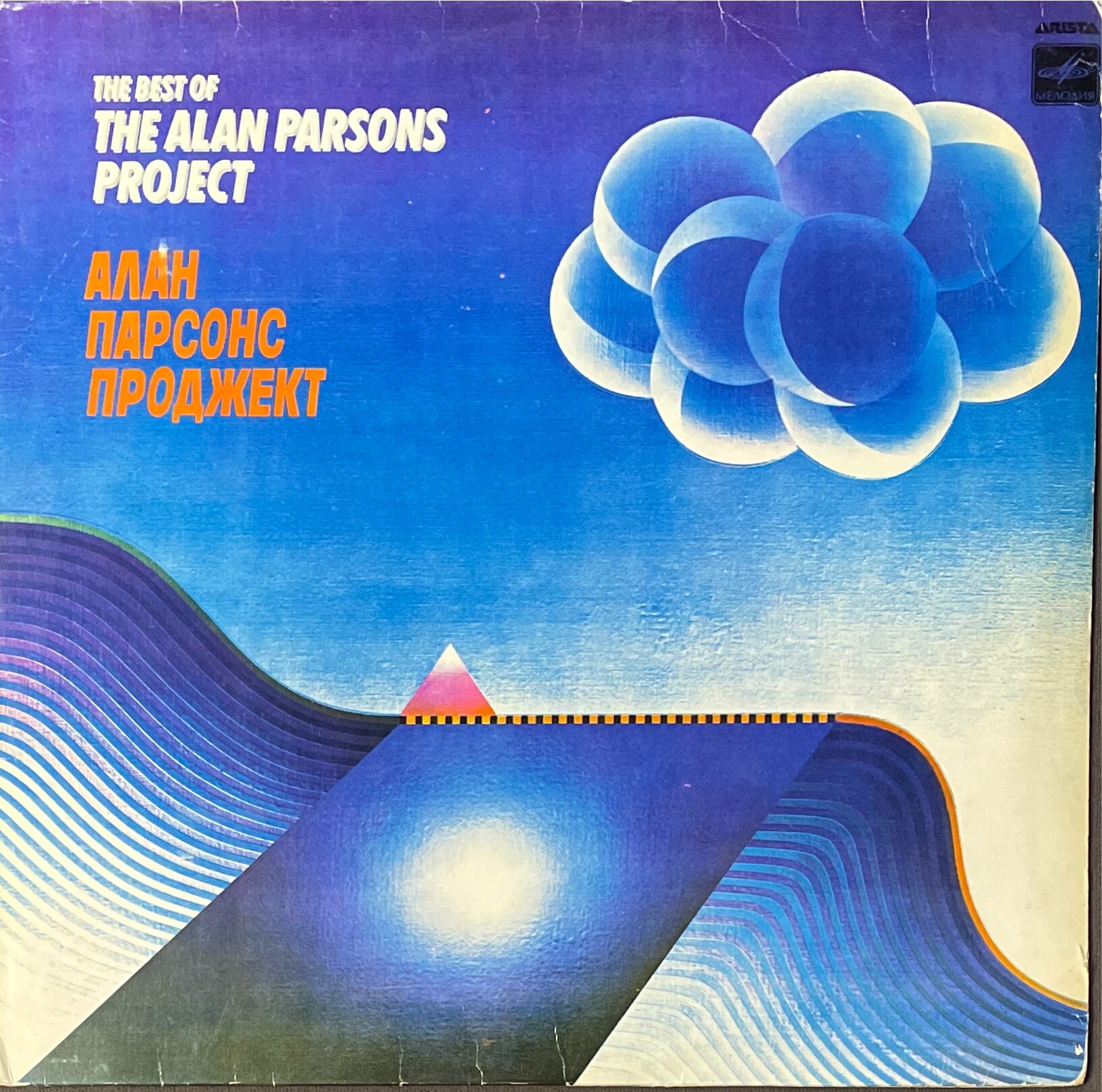 Виниловая пластинка The Best Of Alan Parsons Project Ансамбль Алан Парсонс Проджект