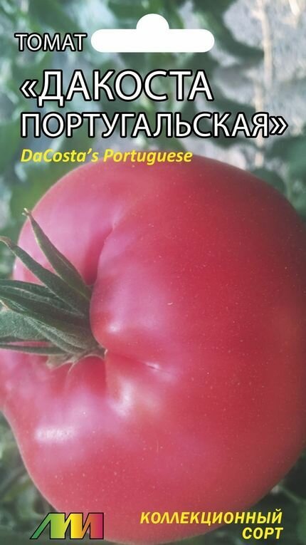 Семена Томат Дакоста португальская 5 шт 