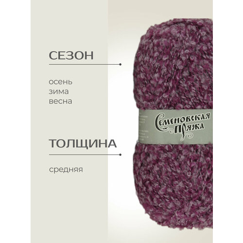 Пряжа Семеновская пряжа Curly (15781), темно-ореховый-сиреневые дали 5 шт. по 100 г