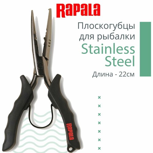 Плоскогубцы для рыбалки Rapala Stainless Steel, длина - 22 см