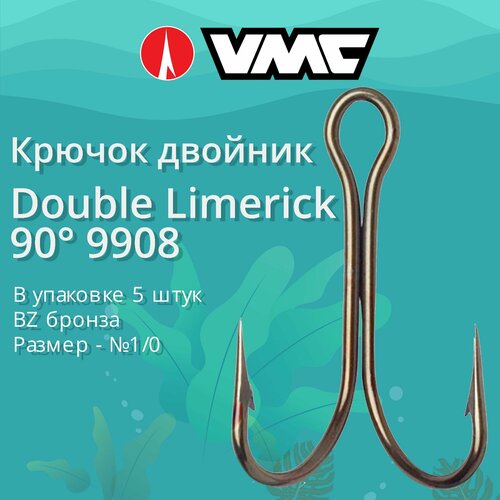 Крючки для рыбалки (двойник) VMC Double Limerick 9908 BZ (бронза) №1/0 (упаковка 5 штук)