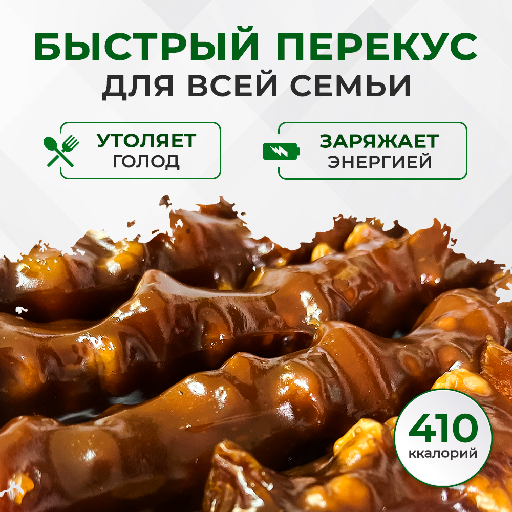 Чурчхела c курагой ремесленная (без сахара , без глютена), пачка 600г Орехи-курага-виноград — фото 1