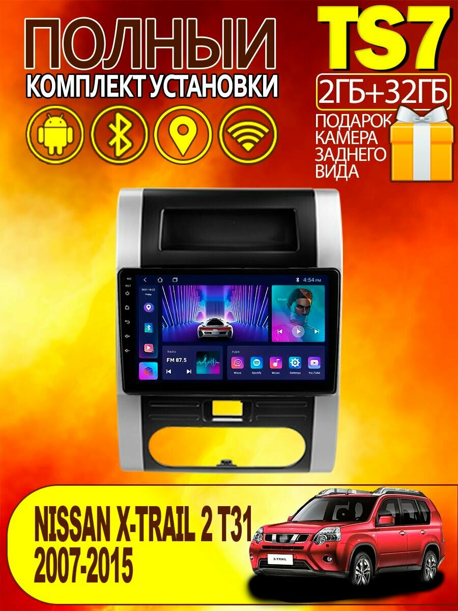 Магнитола TS7 для Nissan X-Trail 2007-2015 2+32