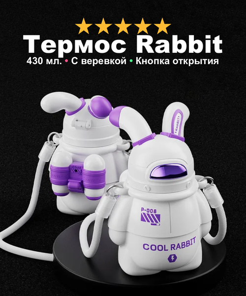 Термос-непроливайка для детей от 2 лет CUTE RABBIT, с ремешком и кнопкой открытия для горячих напитков 430 мл, белый