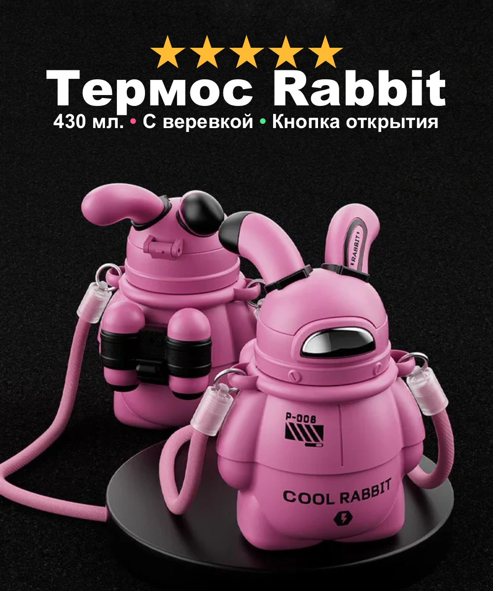 Термос-непроливайка для детей от 2 лет CUTE RABBIT, с ремешком и кнопкой открытия для горячих напитков 430 мл, розовый