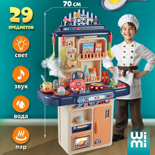 Кухня детская игровая Wimi с водой и паром игрушечная раковина с плитой посуда с продуктами 29 предметов 2784₽