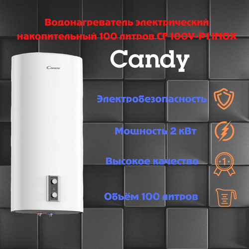 Водонагреватель электрический накопительный 100 литров Candy CF 100V-P1 INOX