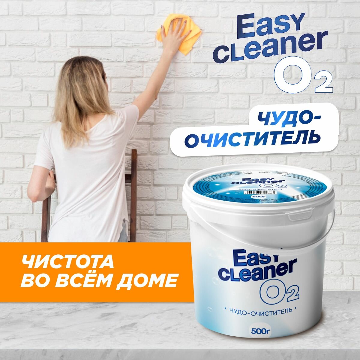 Еasy Cleaner O2 паста для чистки поверхностей универсальная - фотография № 2