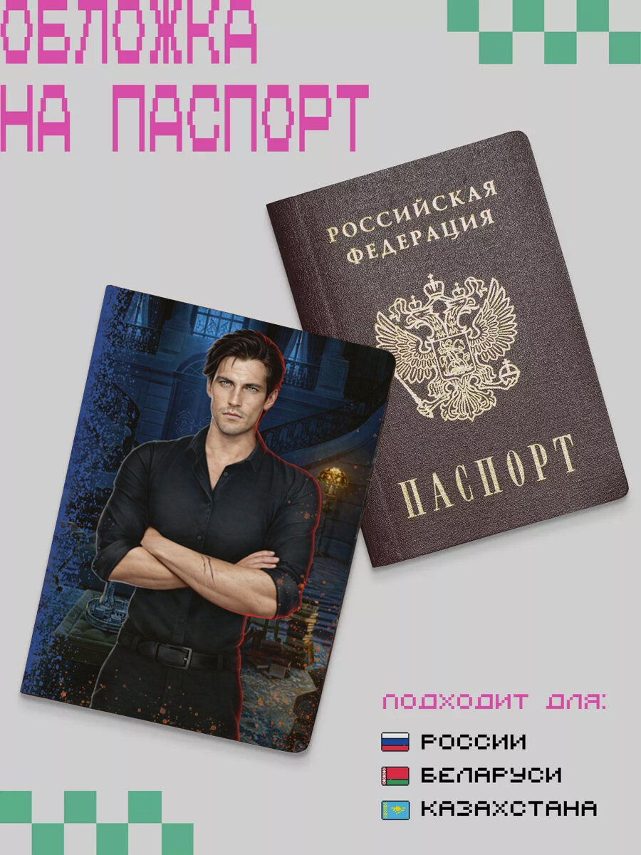 Обложка для паспорта 