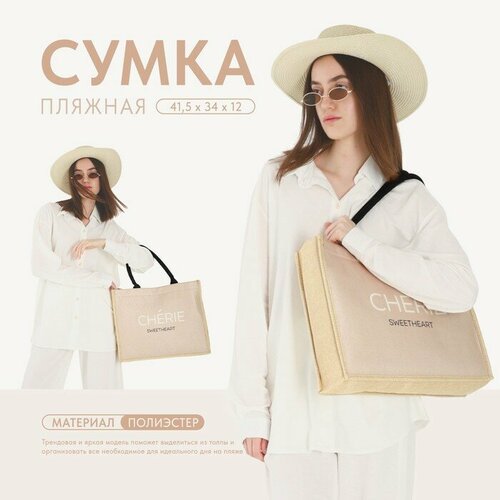 Сумка пляжная NAZAMOK, бежевый